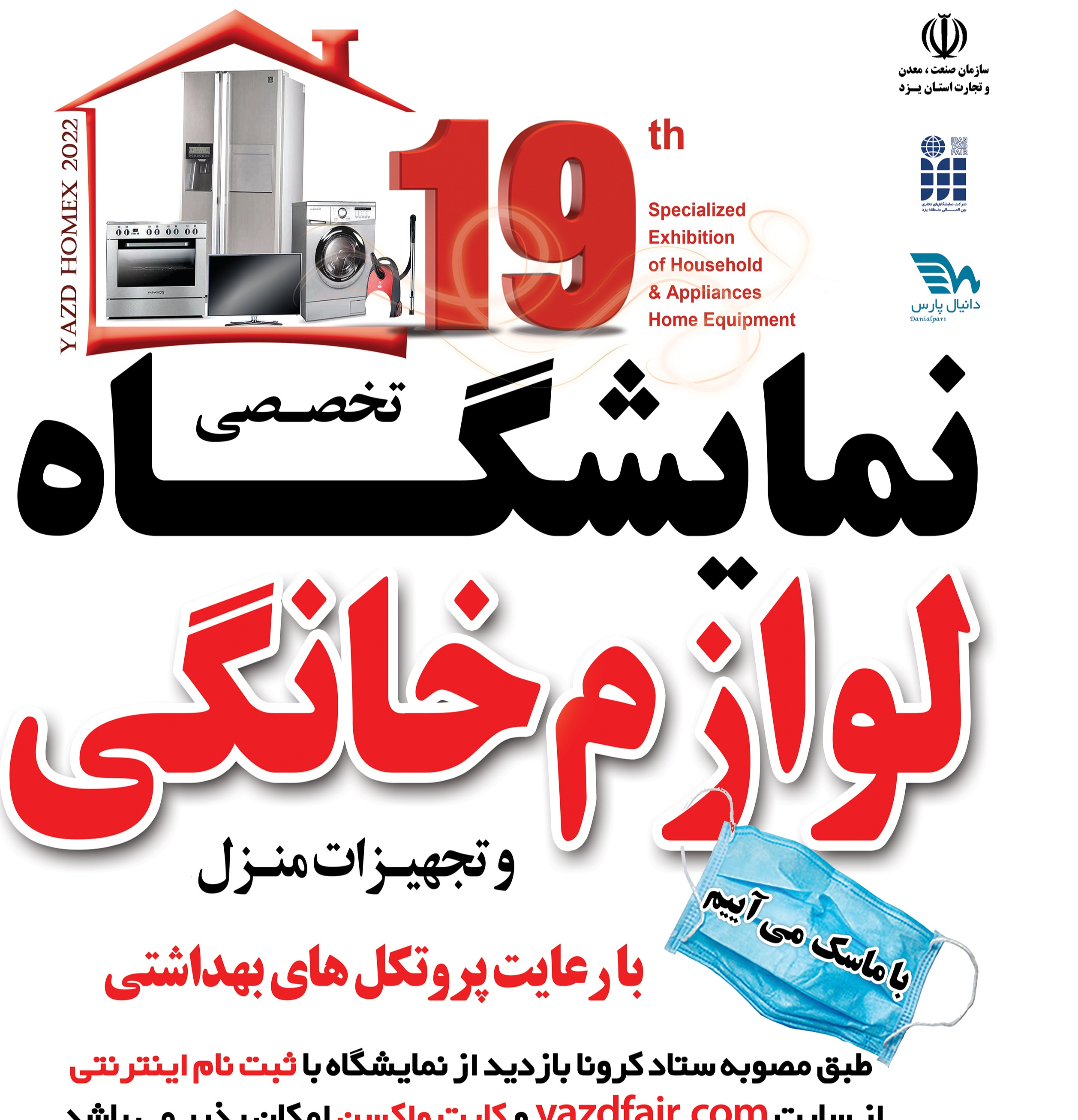 نمایشگاه لوازم خانگی و تجهیزات منزل در یزد برگزار می شود